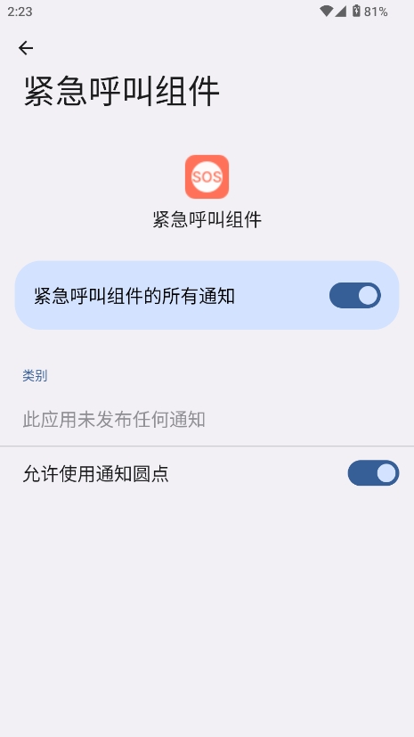 紧急呼叫组件