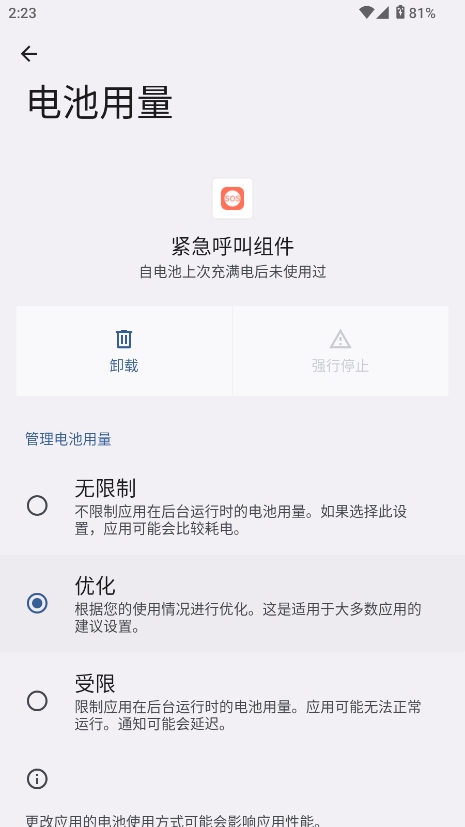 紧急呼叫组件