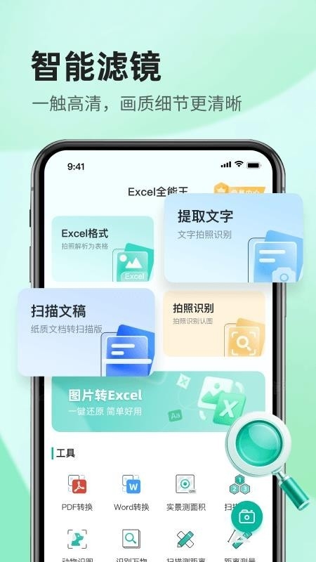 Excel全能王免费版
