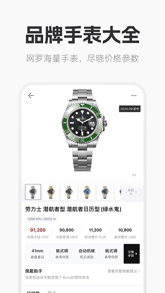 手表范app官方版