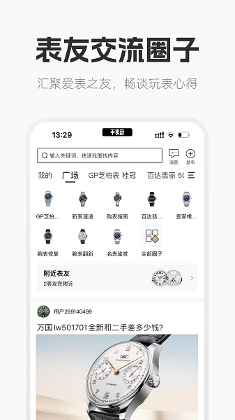 手表范app官方版