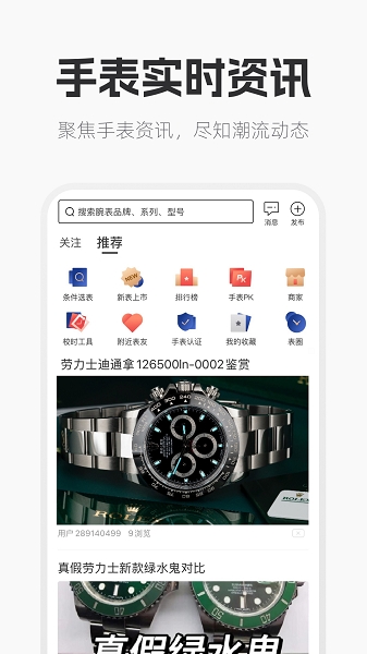 手表范app官方版