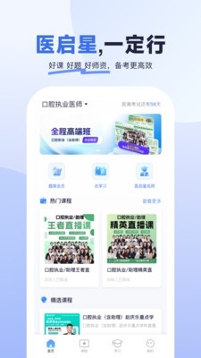 医启星
