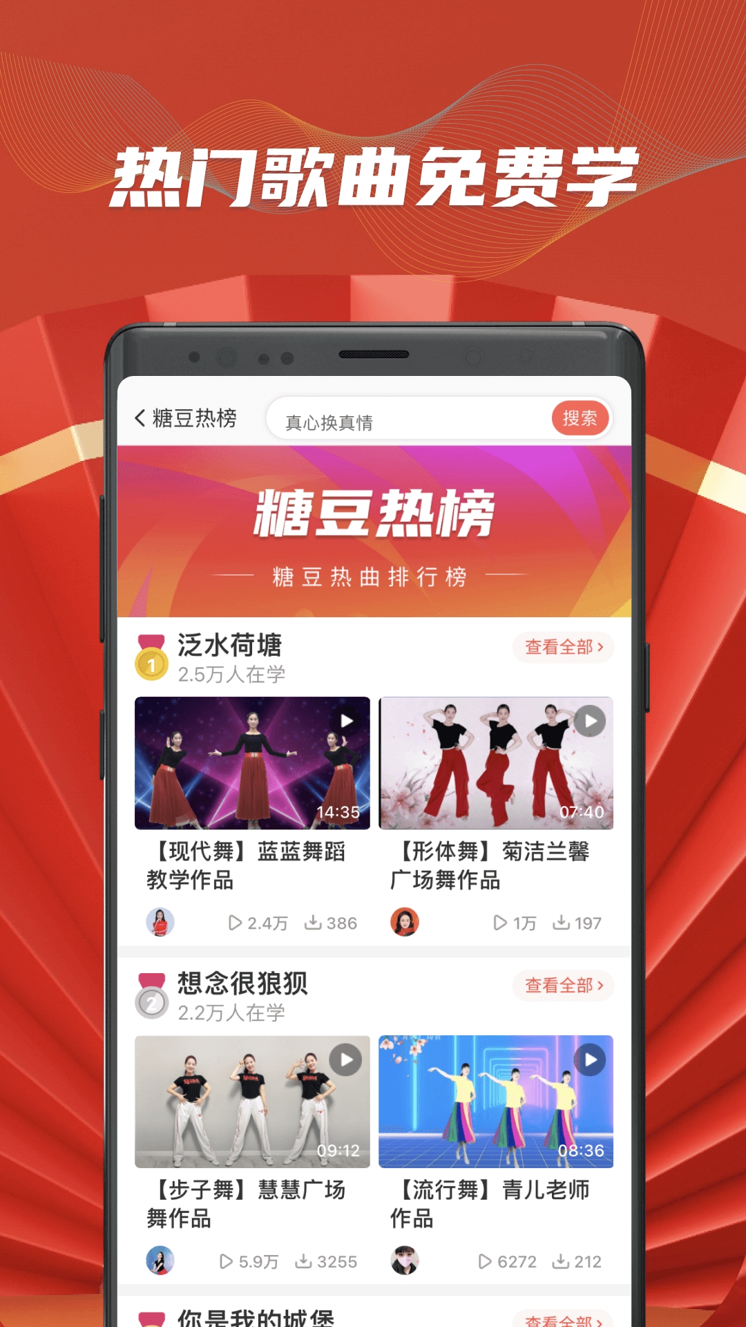 糖豆广场舞官方版