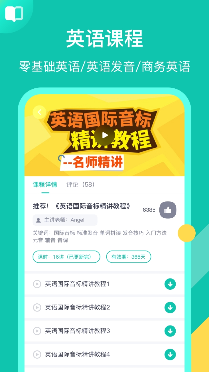英语配音狂官方版