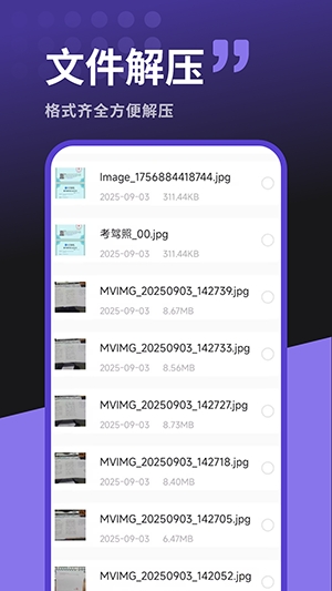 解压软件