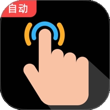 多指点击器