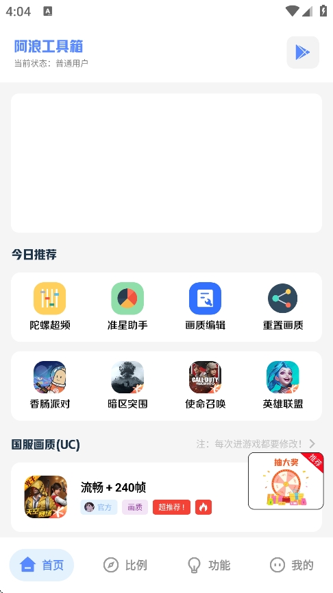 阿浪工具箱