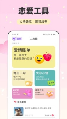 觅友聊天话术