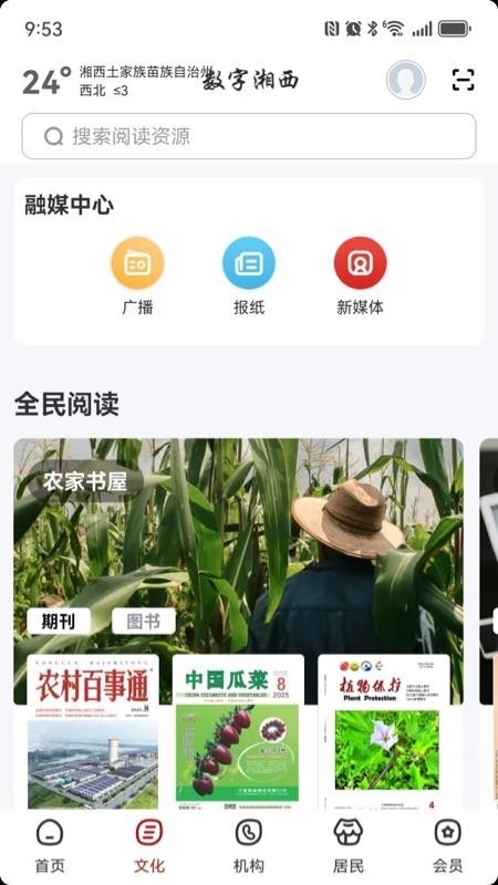 数字湘西