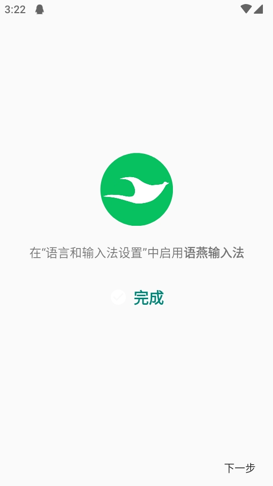 语燕输入法离线版