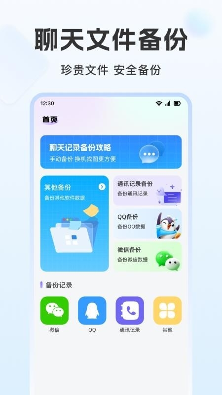 聊天记录免费云备份