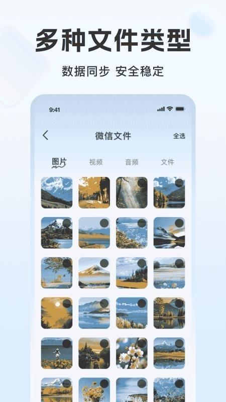 聊天记录免费云备份