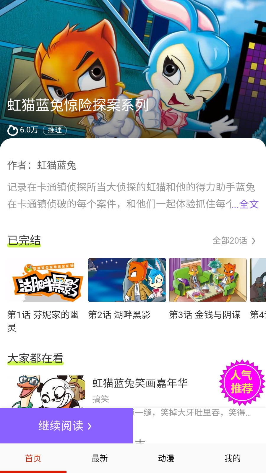 桃桃漫画