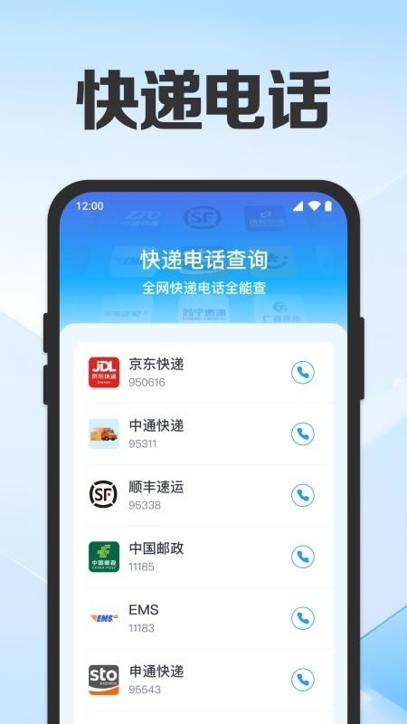 快递实时查