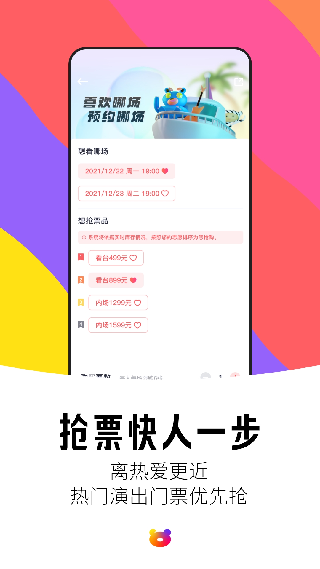五月天抢票（纷玩岛）