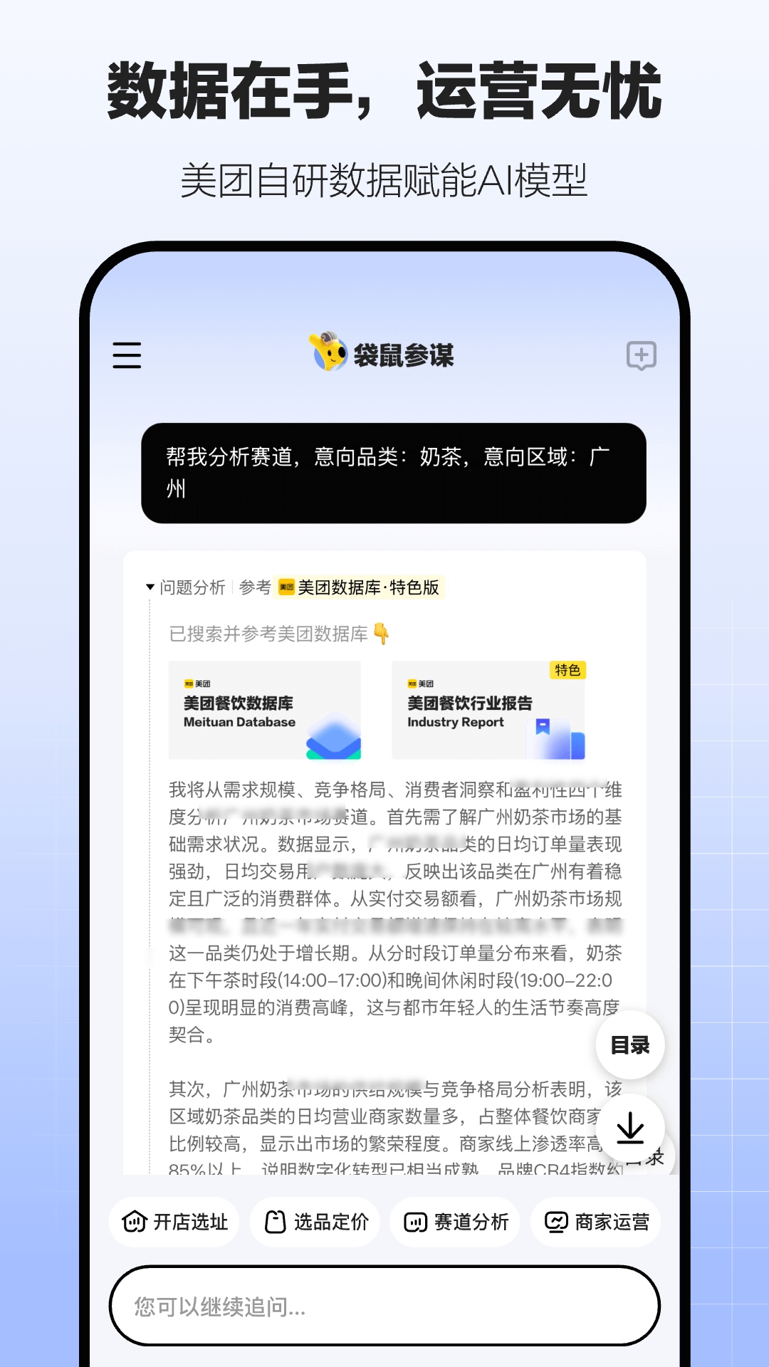 袋鼠参谋
