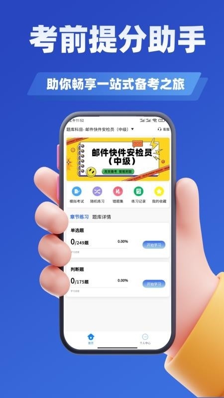 邮件快件安检员考试学知题