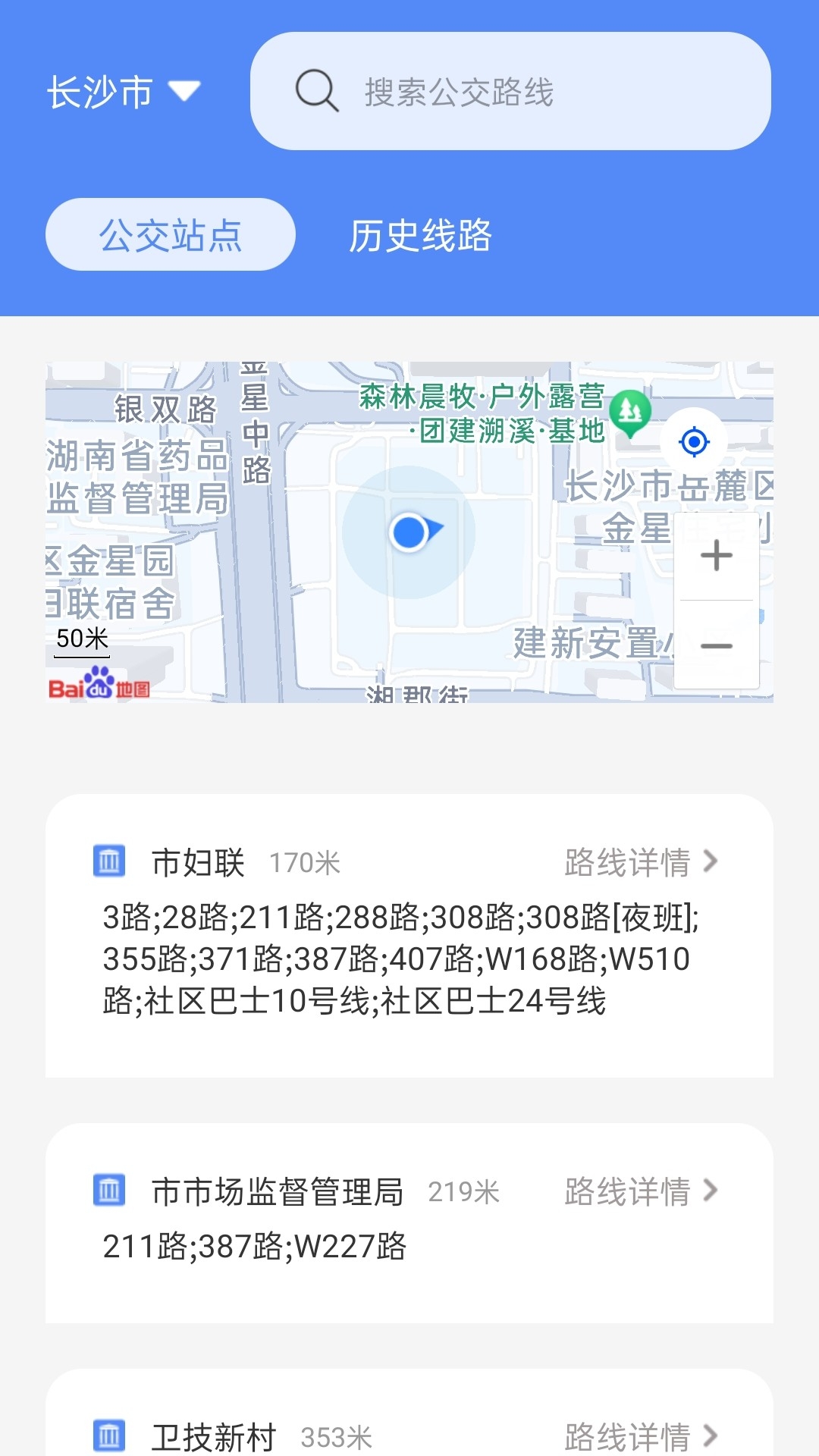 智乘公交出行准