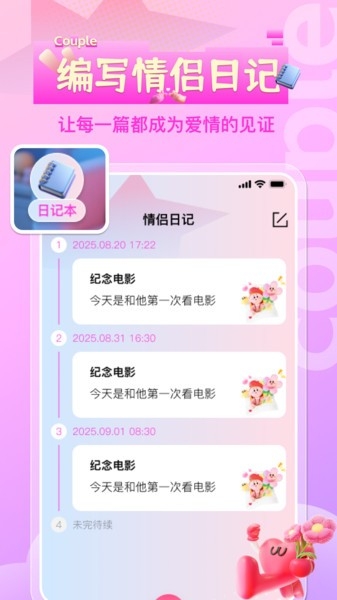 情侣恋爱记录