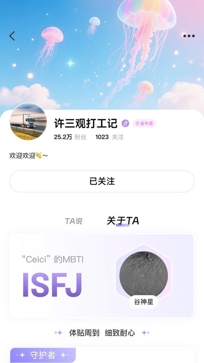 心灵宇宙交友