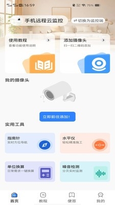 一键看家监控