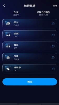 安卓一键换机互传