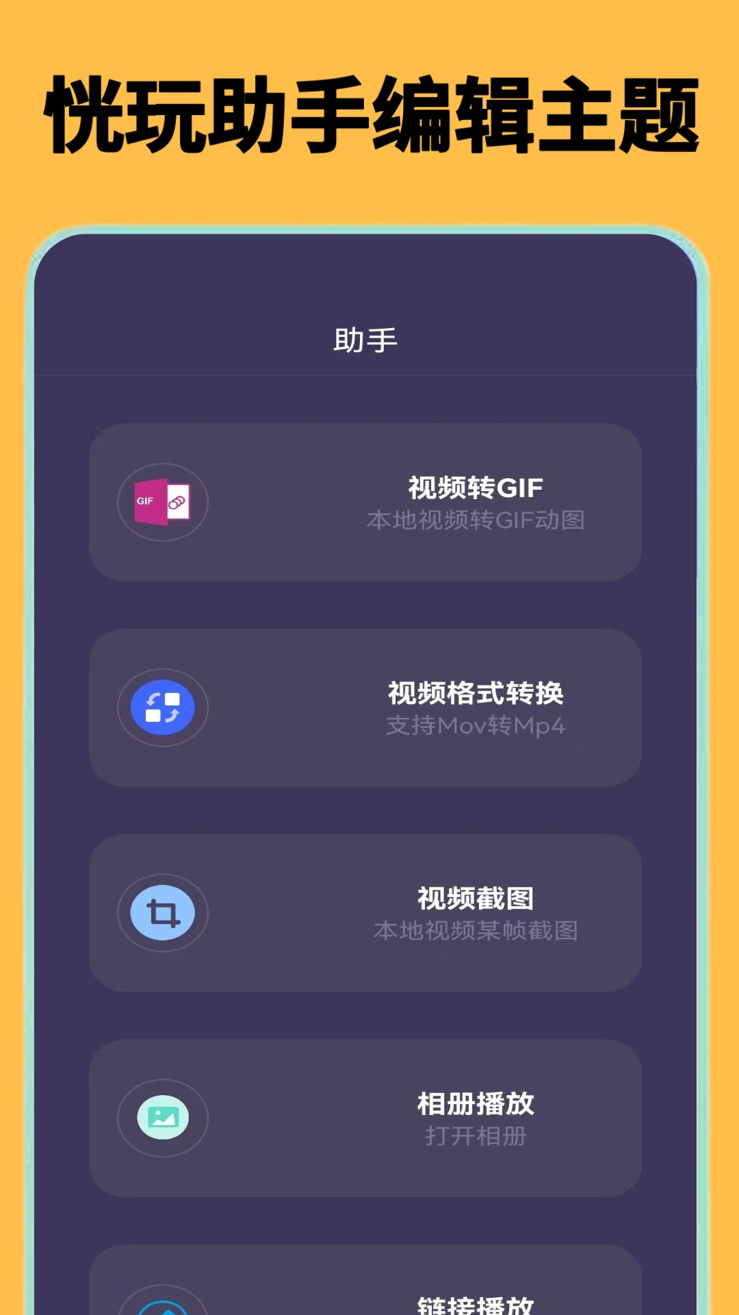 恍玩助手