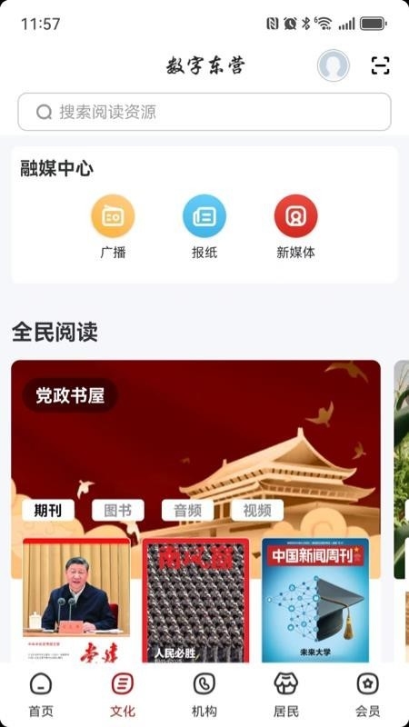数字东营