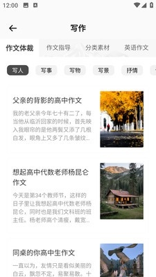 作文批改大师