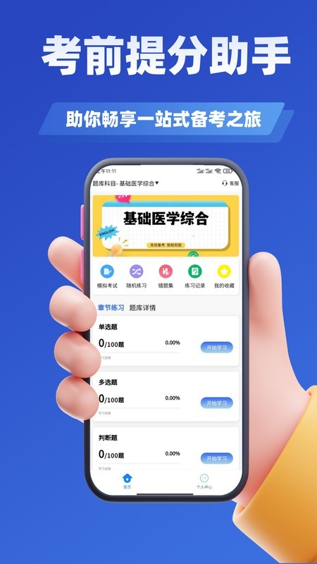 口腔执业医师考试题库