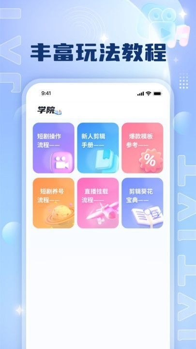 剧小通