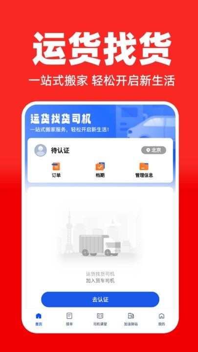 运货找货司机