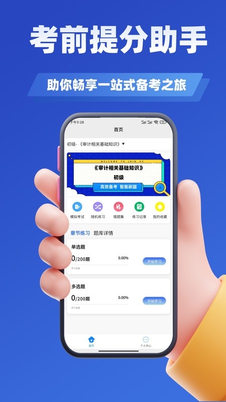 审计师考试学知题