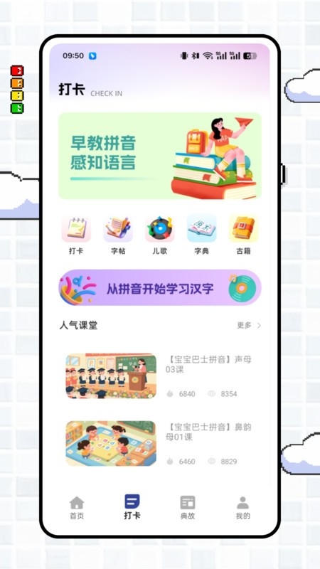 拼音点点读
