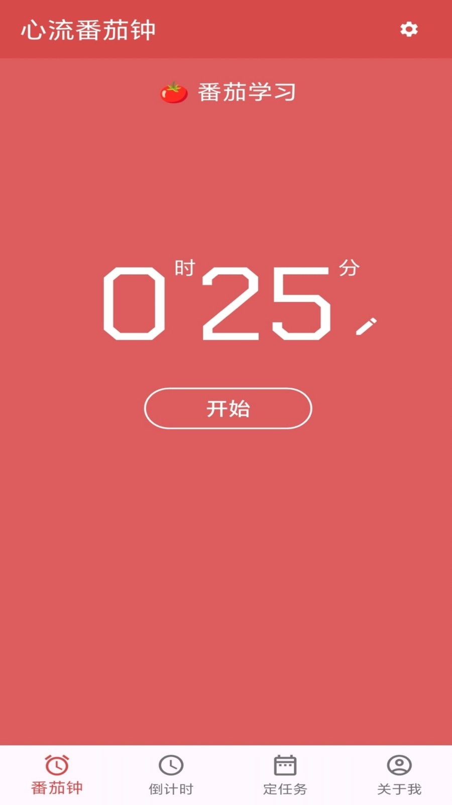 心流番茄钟