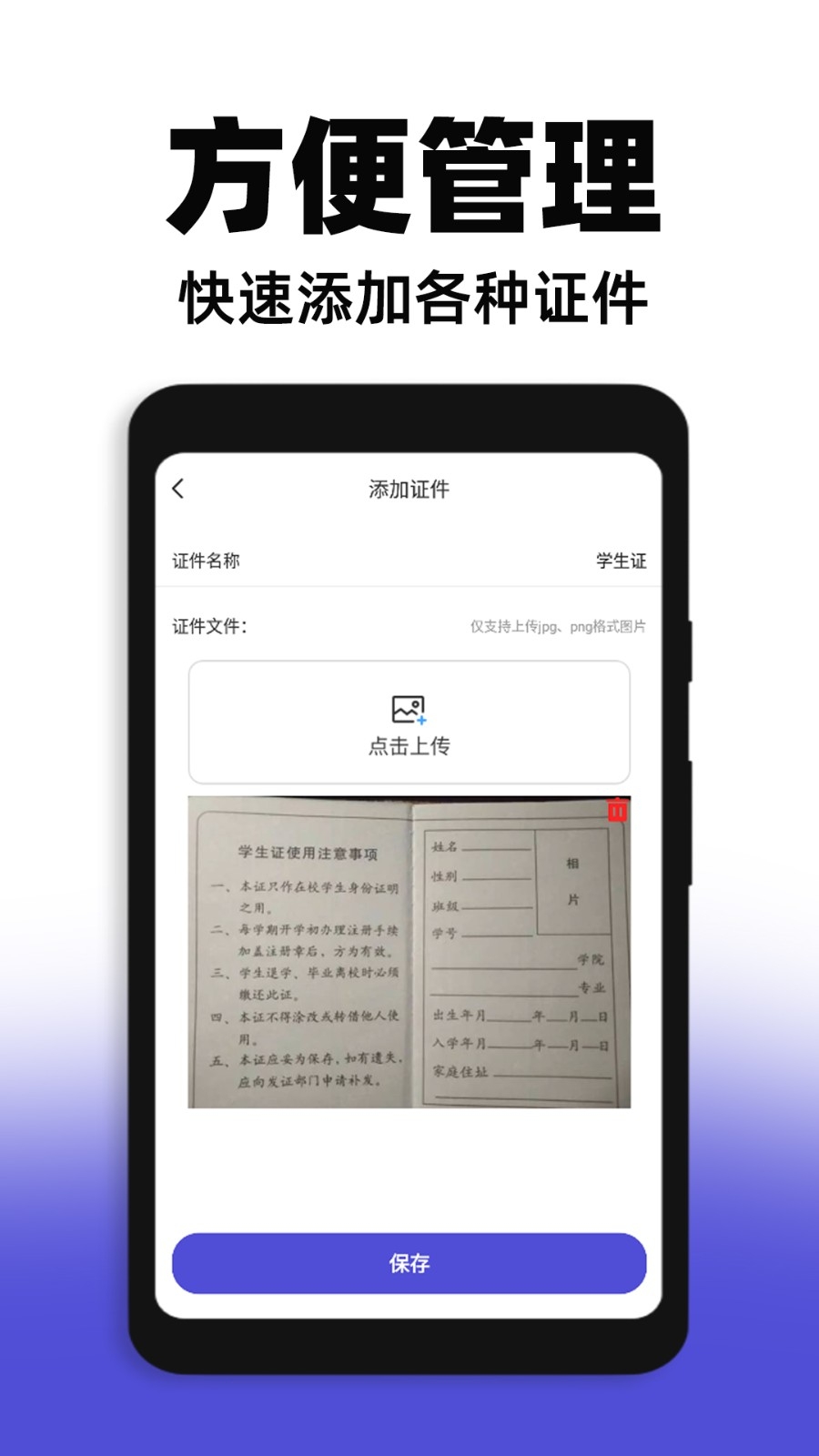 网络证件管家