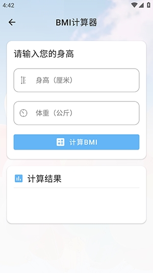 算起计算器