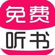 有声听书大全