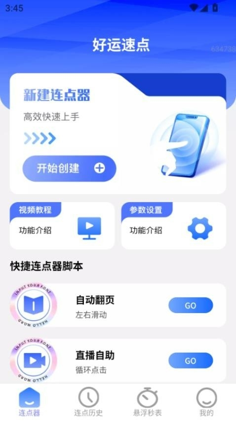 好运速点