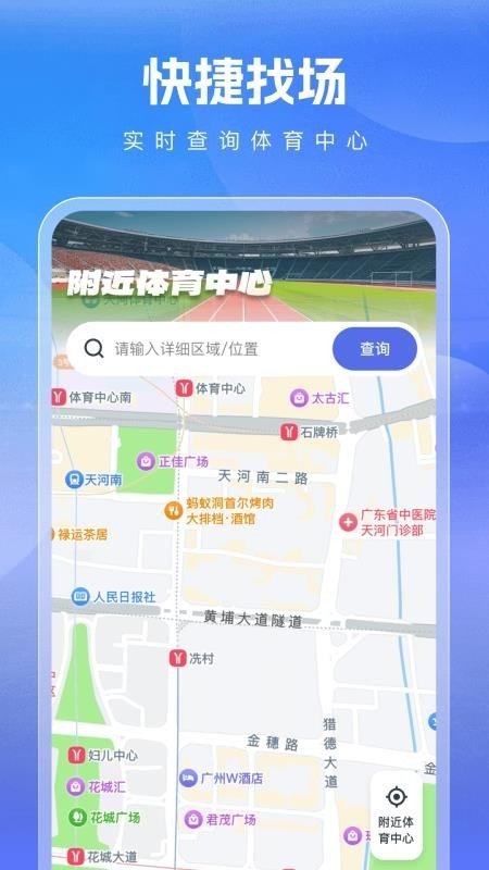 体育大师球赛