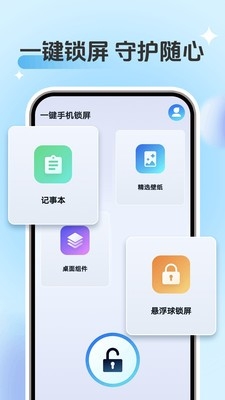 一键锁屏锁屏键