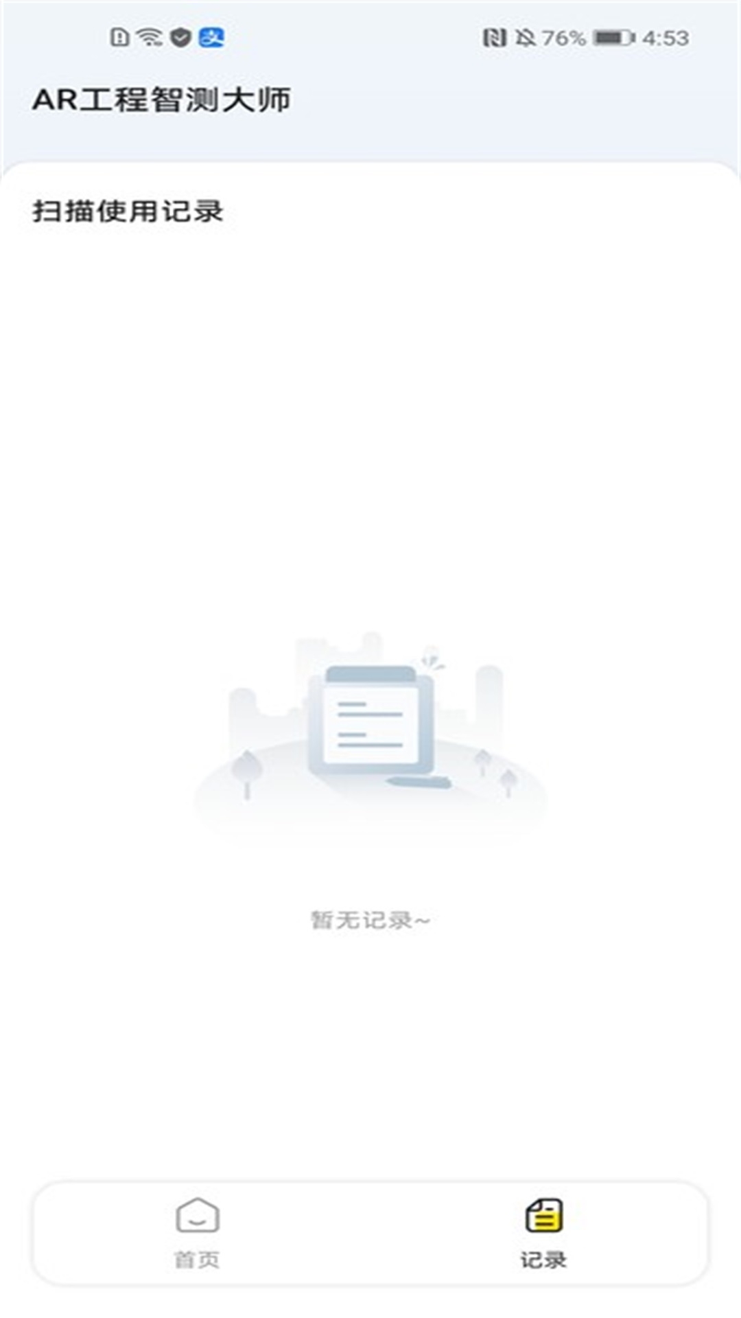 AR工程智测大师