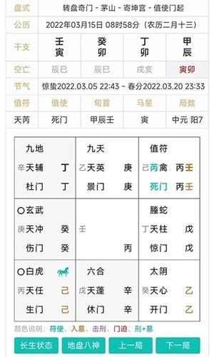 热卜八字排盘