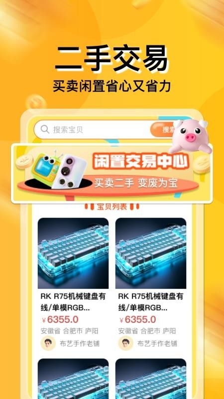 闲置二手平台