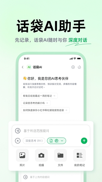 话袋app手机版