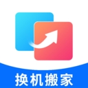 换机搬家安卓
