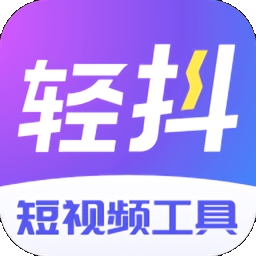 轻抖提词器 轻抖提词器