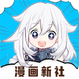 漫画新社