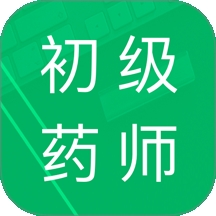 初级药师题库